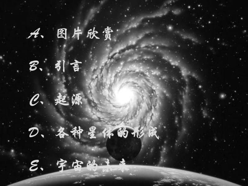 宇宙的起源与发展.ppt_第2页