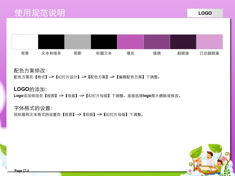 卡通可爱主题模板2.ppt_第2页