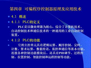 基础机械设备电气自动控制.ppt