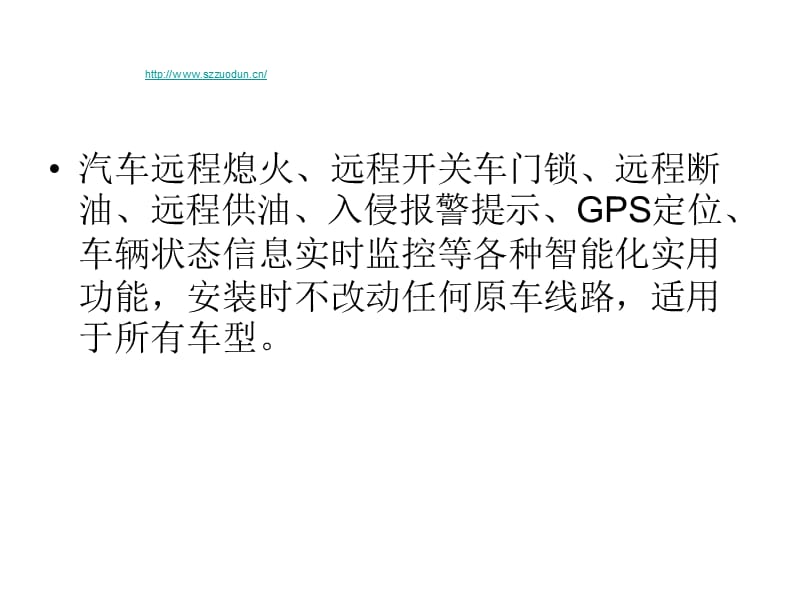 佐敦汽车智能控车系统轻松享受豪车的配置.ppt_第2页