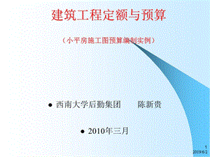 小平房施工图预算编制.ppt