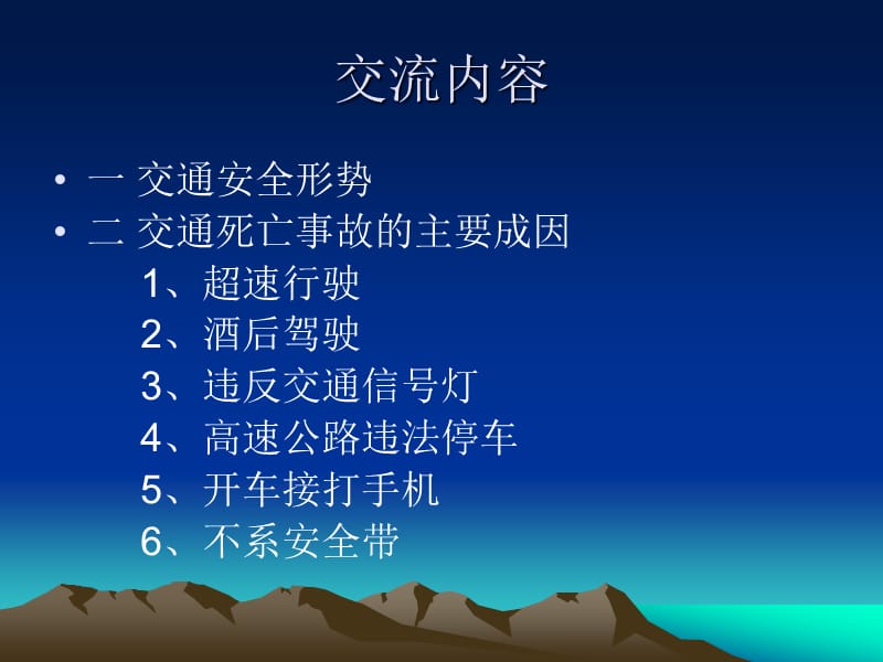 小汽车交通安全宣传.ppt_第2页