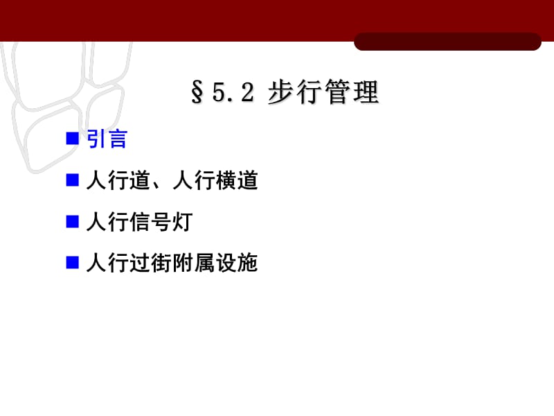 5章2行车管理.ppt_第1页