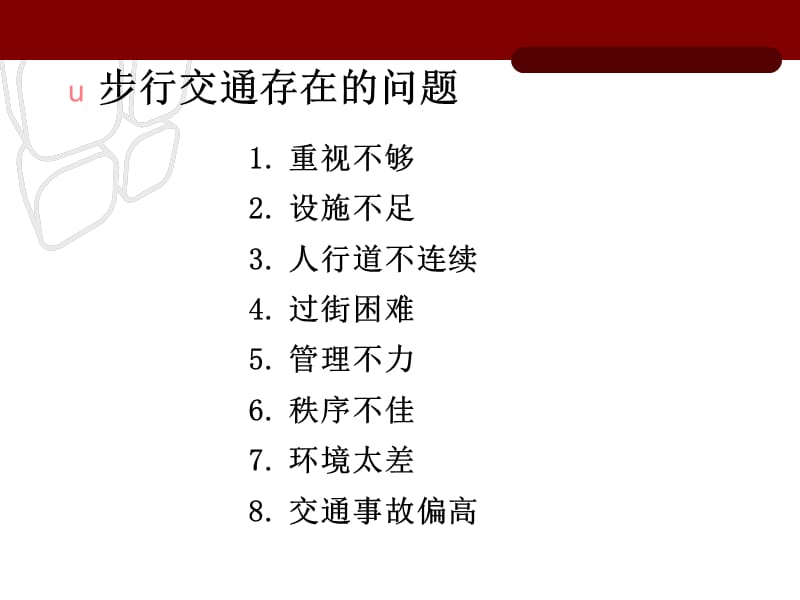 5章2行车管理.ppt_第3页