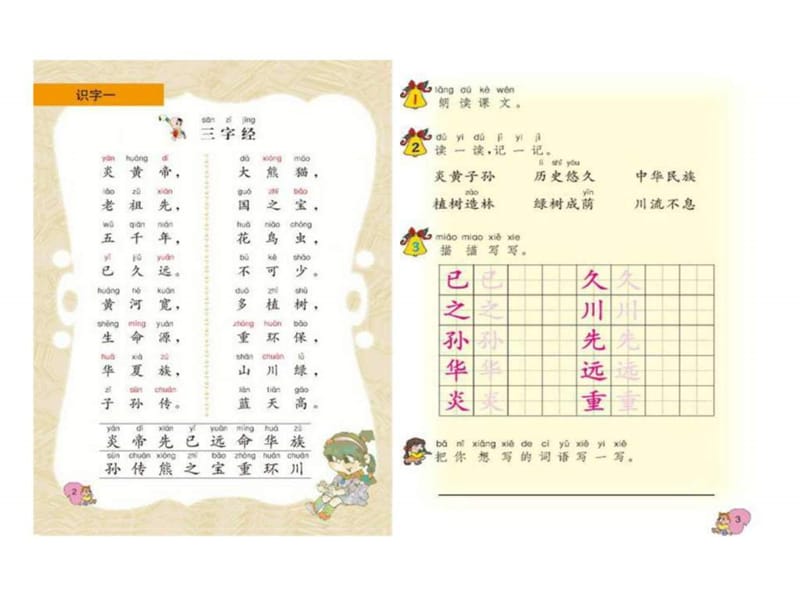 西师版小学二年级发语文上册教材.ppt_第2页