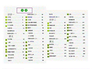 西师版小学二年级发语文上册教材.ppt