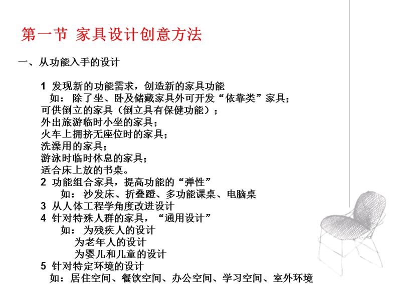 家具设计方法教案.ppt_第2页