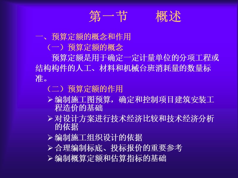 公路工程预算定额.ppt_第2页