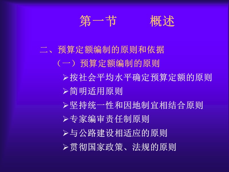 公路工程预算定额.ppt_第3页