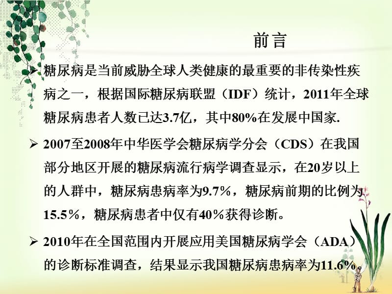 胰岛素应用、保存及注射pp对t课件.ppt_第2页