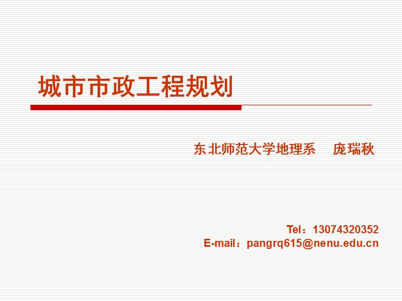 市政工程规划之道路.ppt_第1页