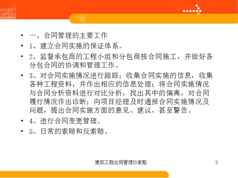 合同管理第八章.ppt_第2页