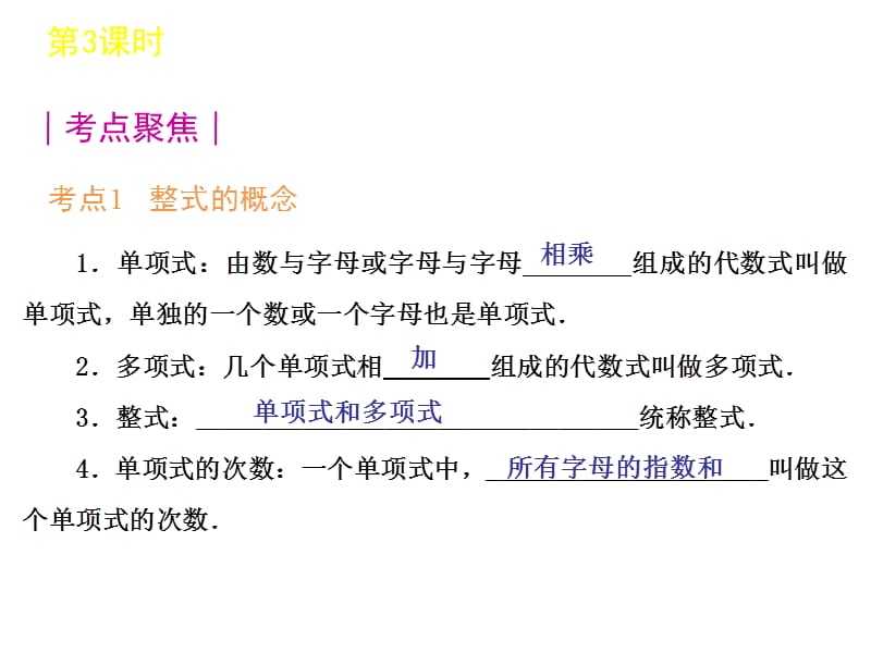 届中考数学复习方案浙教版第单元时整式及因式分解.ppt_第2页