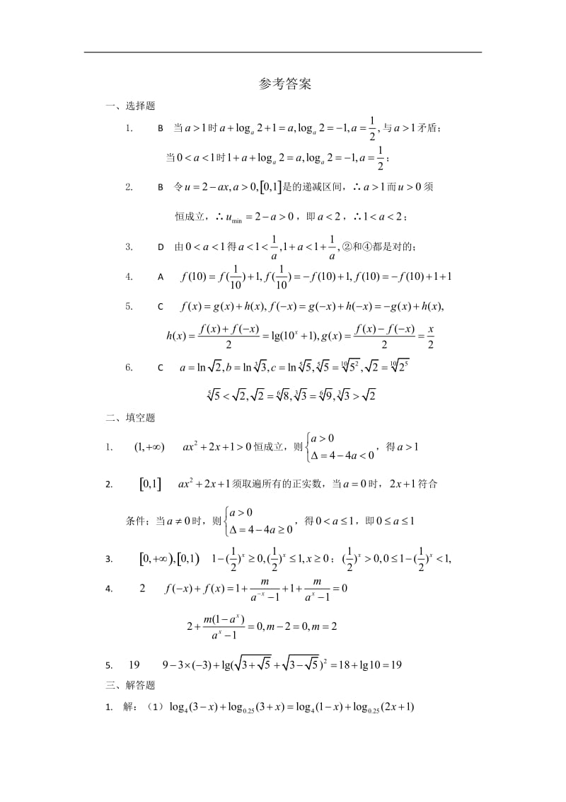 数学：第二章[基本初等函数]测试(3)(新人教a版必修1).doc_第3页
