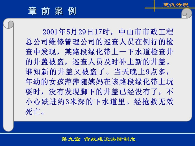 14第9章市政建设法律制度.ppt_第3页