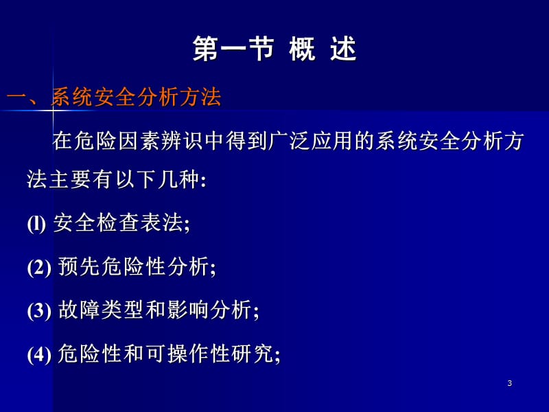 2-2安全检查表.ppt_第3页