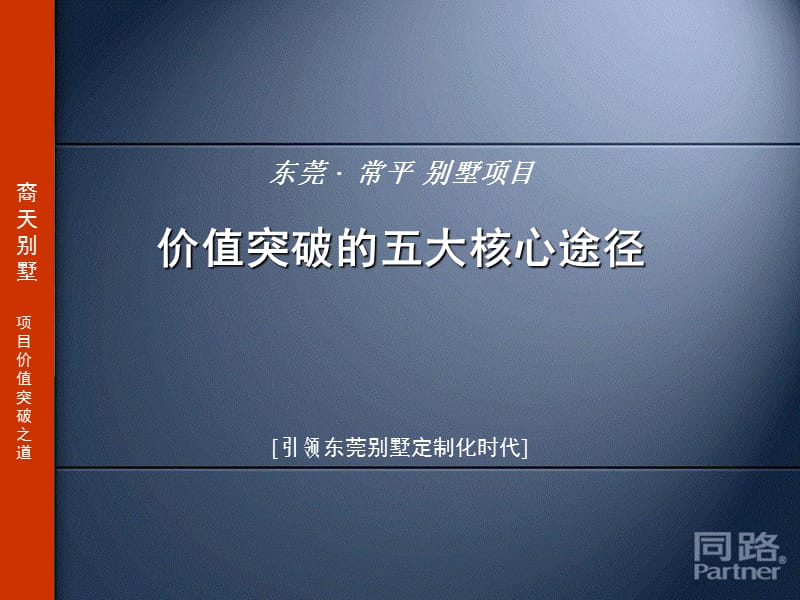 东莞别墅第一稿.ppt_第1页