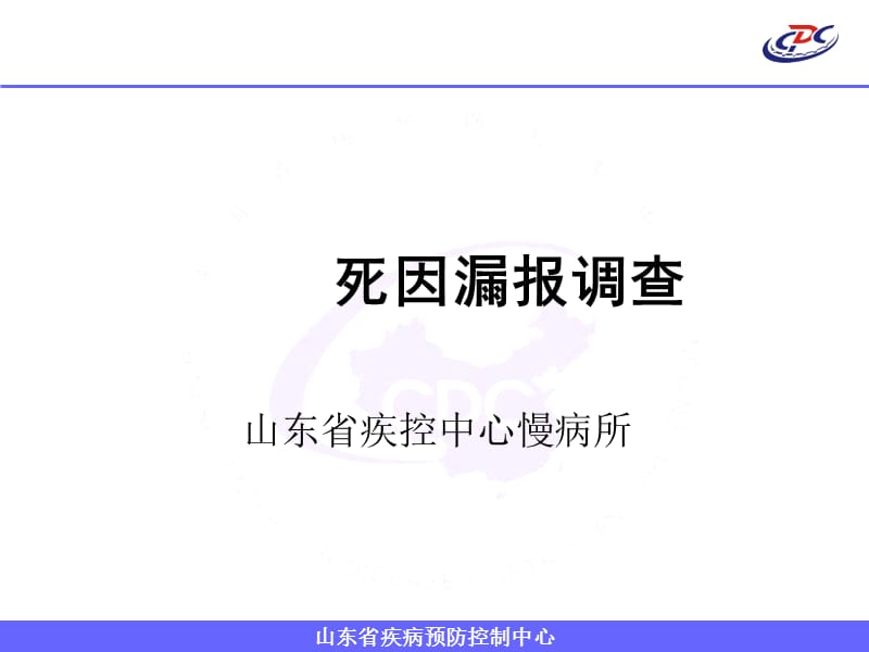 山东漏报方案2012528.ppt_第1页