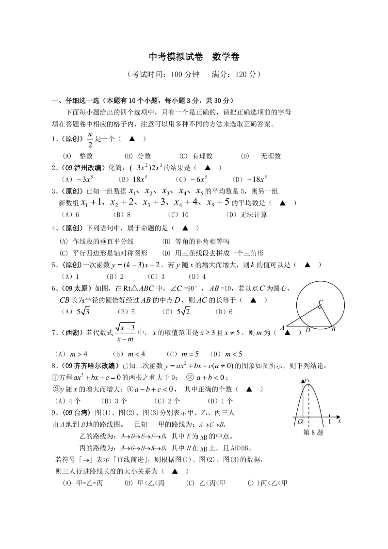 初中毕业中考模拟试卷 数学卷10(含参考答案).doc_第1页