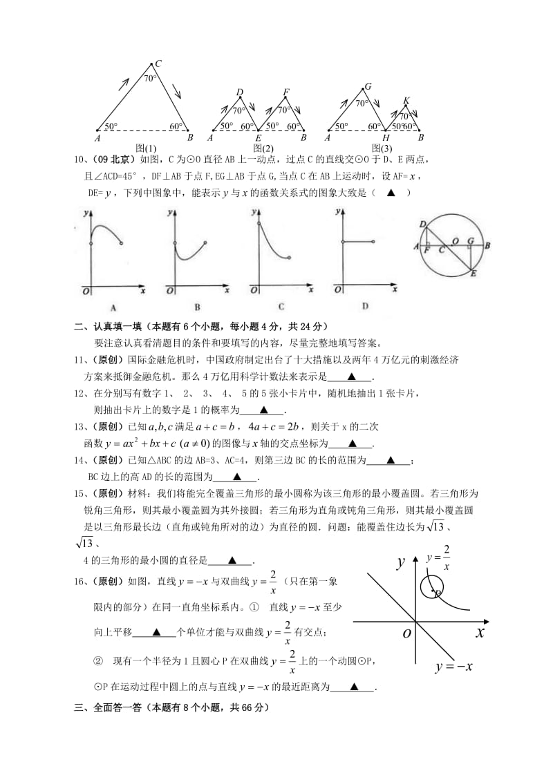 初中毕业中考模拟试卷 数学卷10(含参考答案).doc_第2页