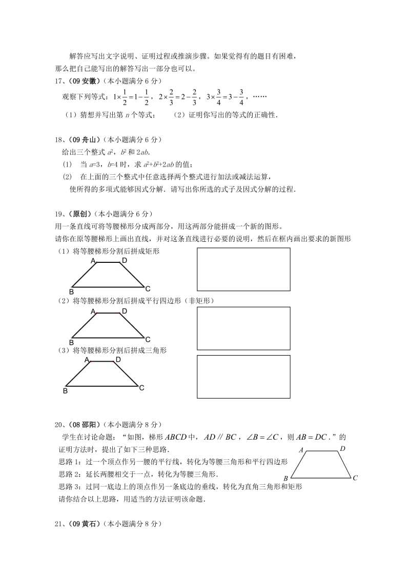 初中毕业中考模拟试卷 数学卷10(含参考答案).doc_第3页