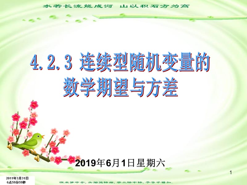 23连续型随机变量的数学期望与方差.ppt_第1页