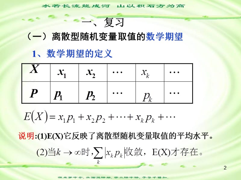 23连续型随机变量的数学期望与方差.ppt_第2页