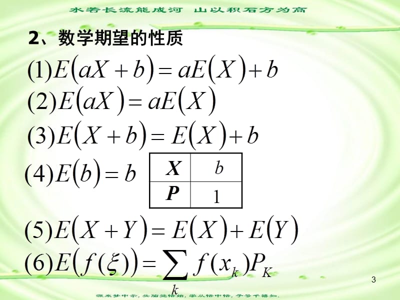 23连续型随机变量的数学期望与方差.ppt_第3页