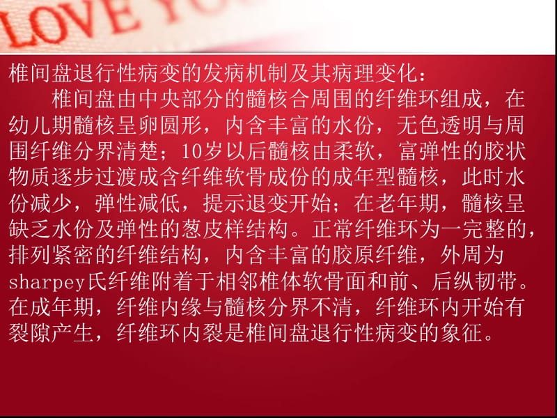 腰椎间盘退行性病分变ppt课件.ppt_第3页