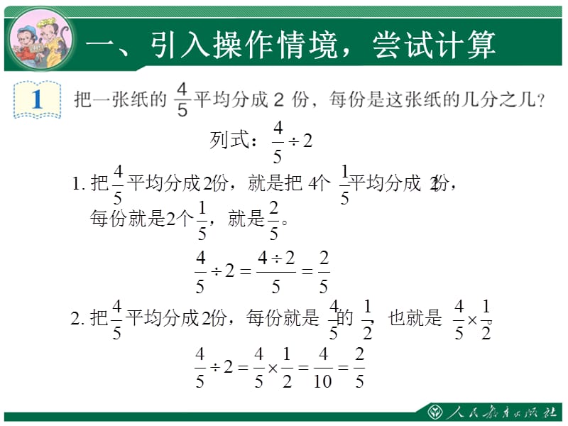 三单元分数除法.ppt_第2页