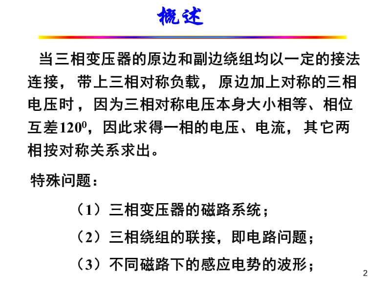 CH4三相变压器12.ppt_第2页