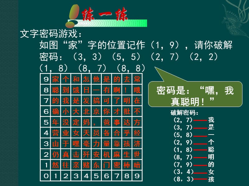 平面直角坐标系1北师大版八年级上.ppt_第2页