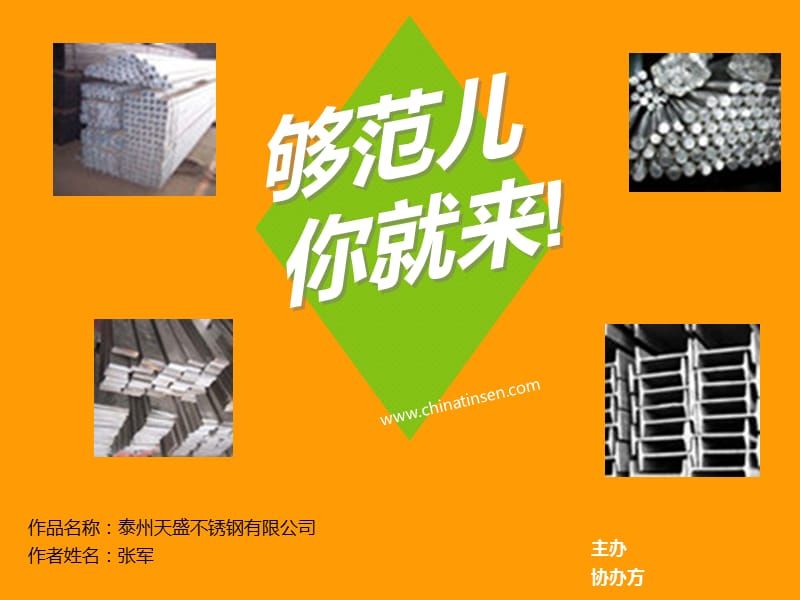 316,304不锈钢在海水中的应用.ppt_第1页