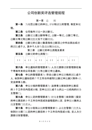 公司创新奖评选管理规程.doc