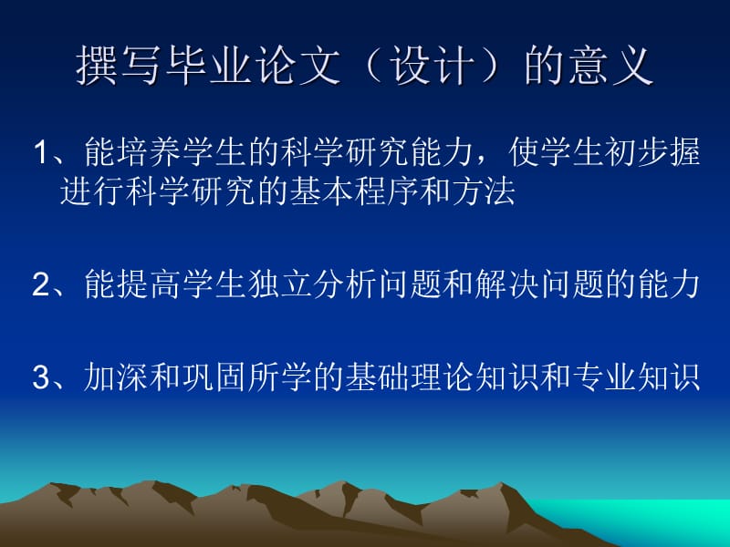 2010毕业设计要求.ppt_第3页