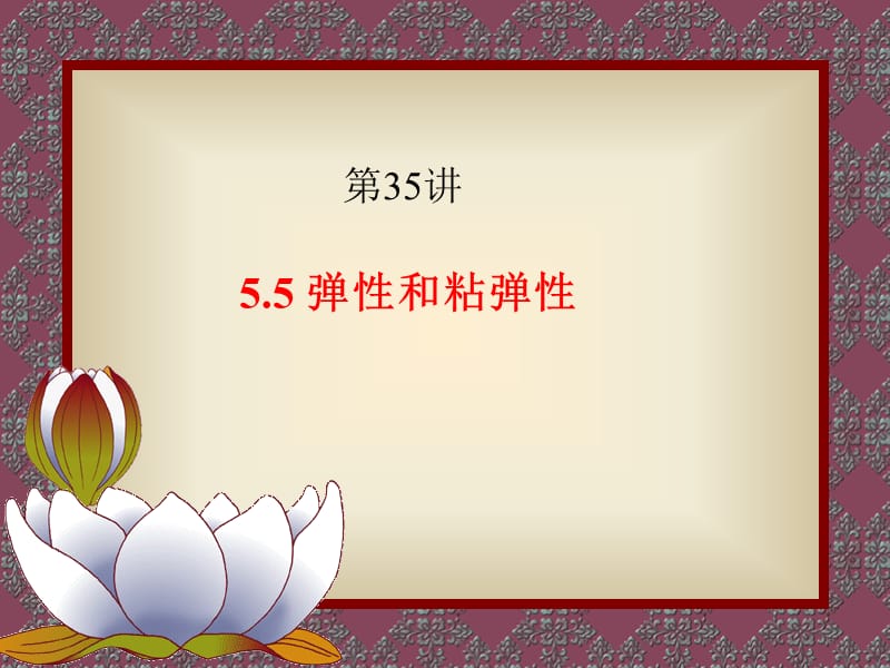 35讲5章5.ppt_第1页