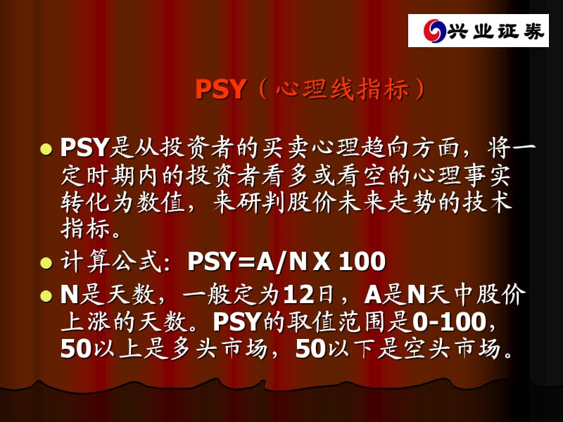 技术指标的简单运用人气型指标篇.ppt_第2页