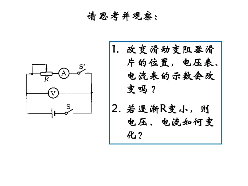 27-1闭合电路的欧姆定律.ppt_第2页