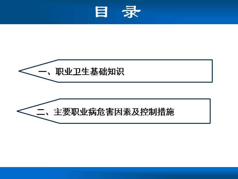 职业病危害与控说制培训.ppt_第2页