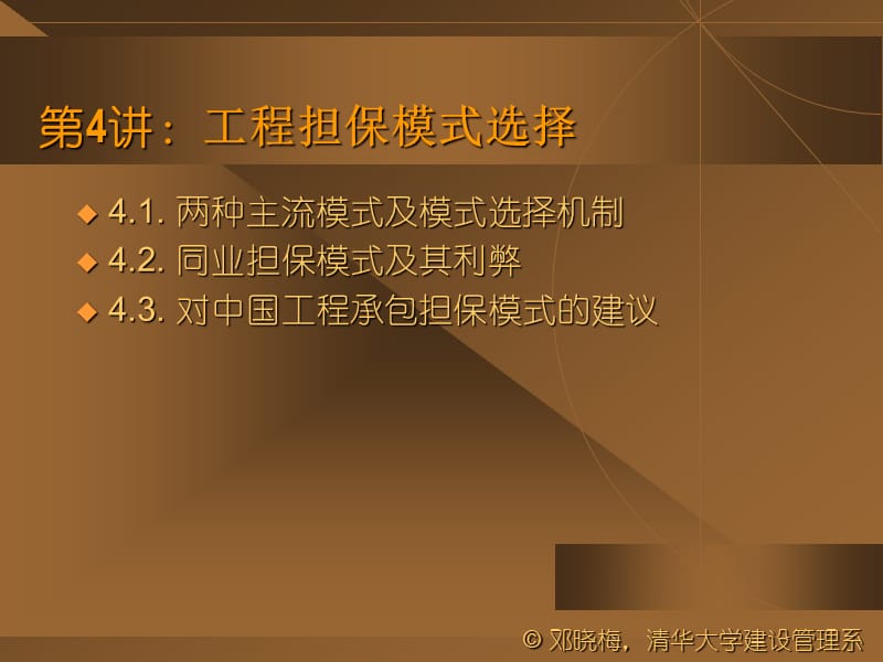 4工程担保模式选择.ppt_第2页