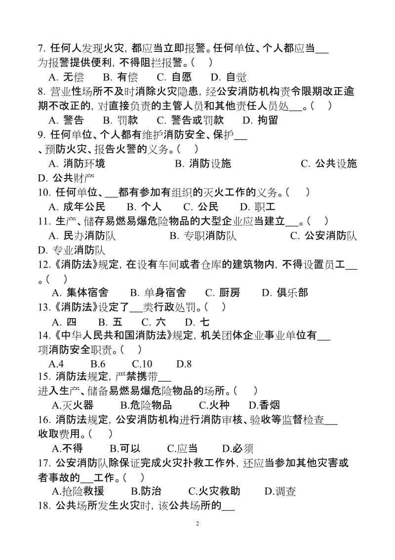 消防安全知识培训考核试题.doc_第2页