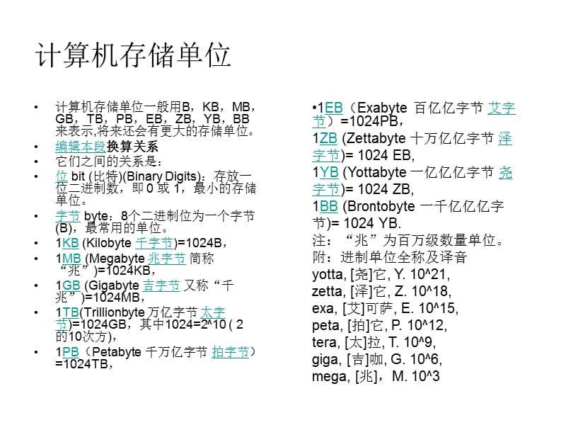 ASCII码、奇偶校验码和BCD码.ppt_第3页