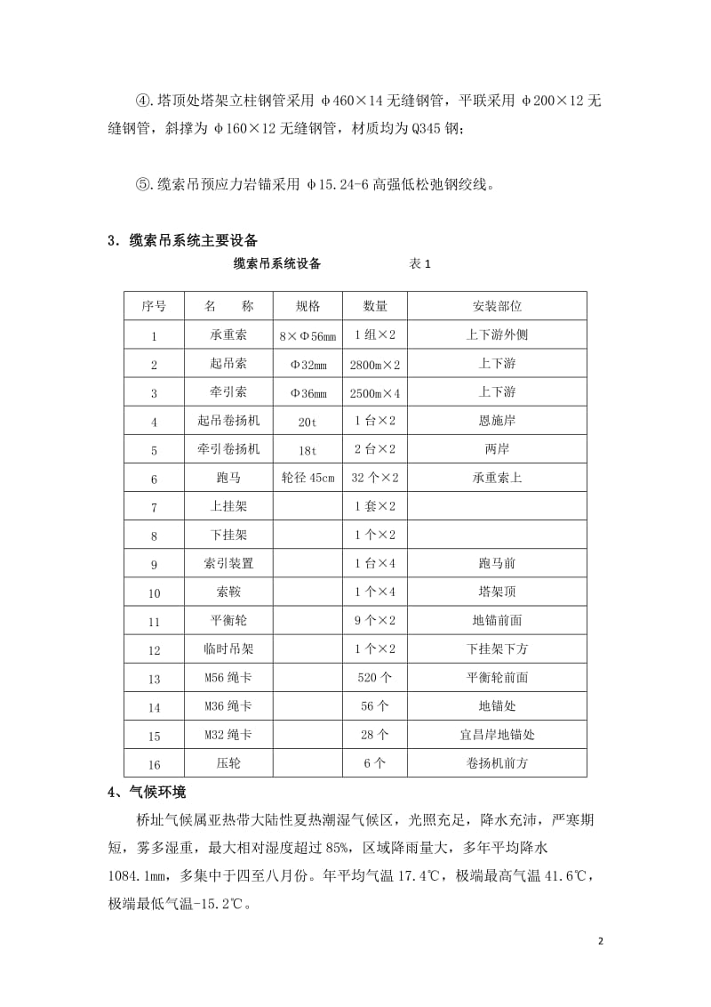 y缆索吊拆除施工方案1.doc_第2页