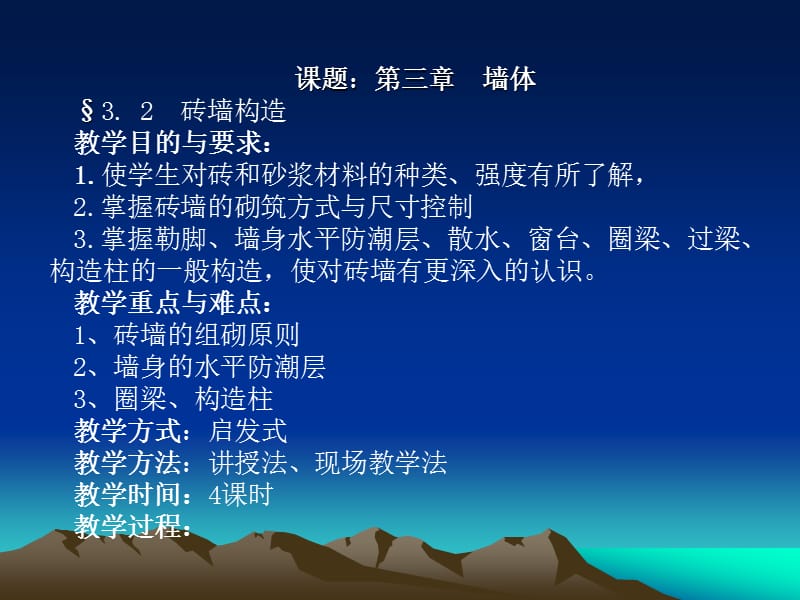 勒脚散水过梁圈梁构造柱墙体.ppt_第1页