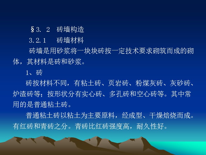 勒脚散水过梁圈梁构造柱墙体.ppt_第2页