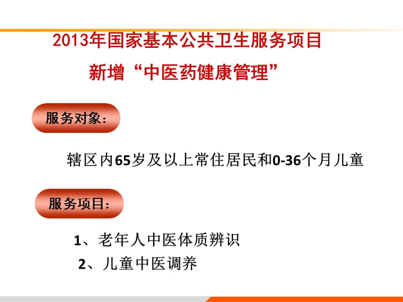 老人中医药健康管理服务技术规范你培训ppt课件.ppt_第2页