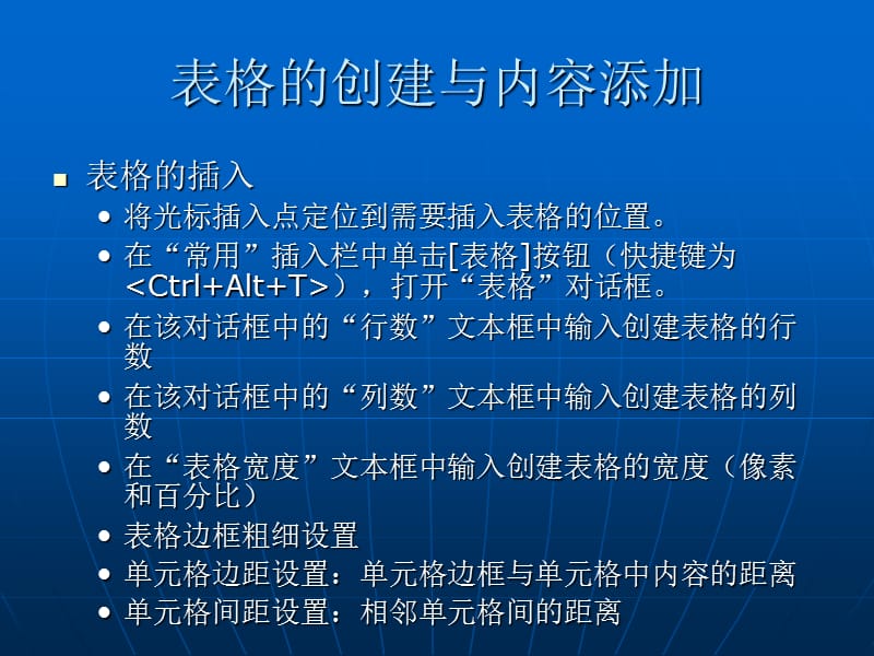 81用表格布局网页.ppt_第2页