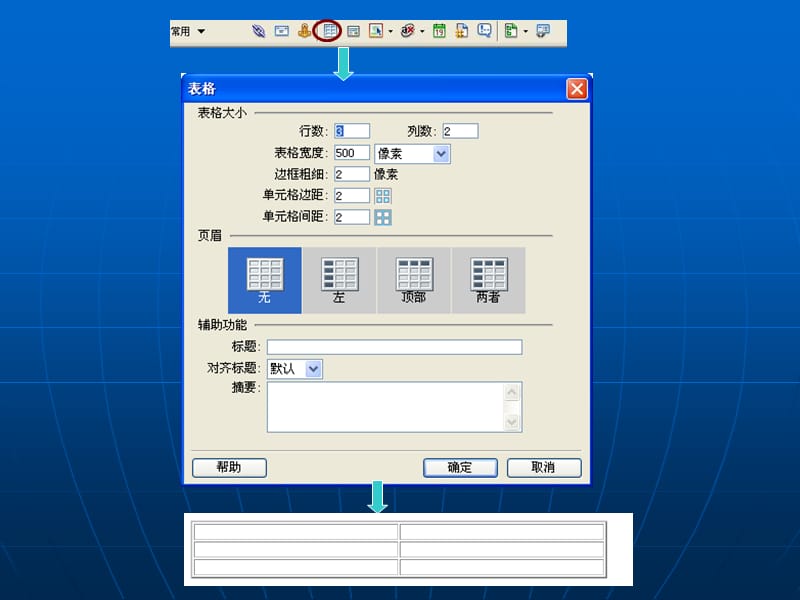 81用表格布局网页.ppt_第3页