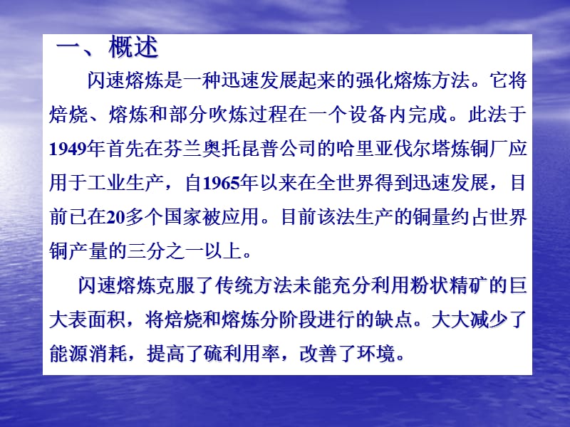 4铜精矿的闪速熔炼.ppt_第2页