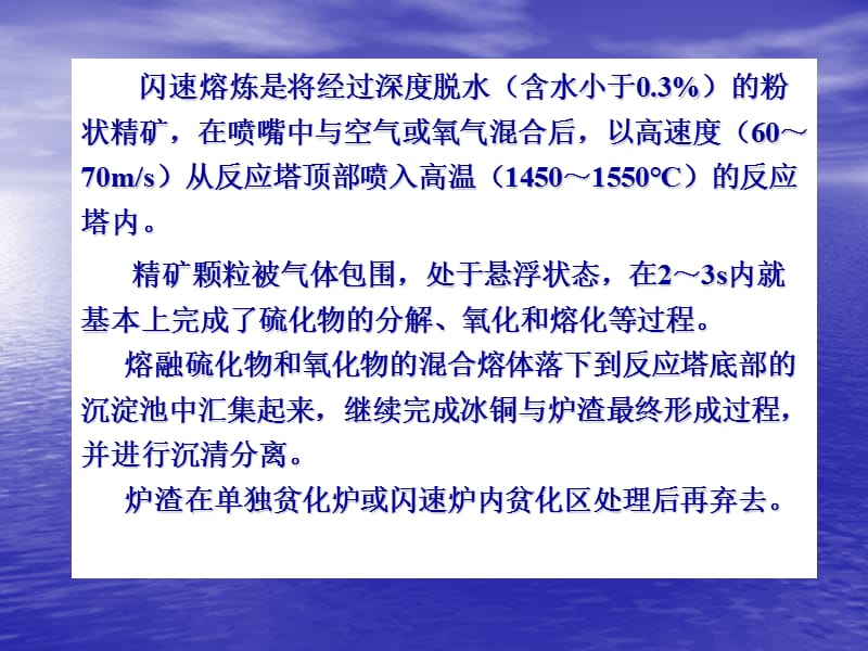 4铜精矿的闪速熔炼.ppt_第3页